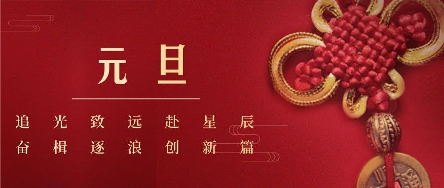 焕新2025丨追光致远赴星辰  奋楫逐浪创新篇